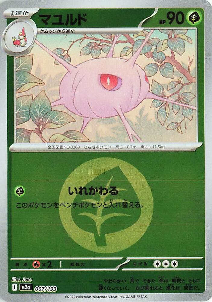 Cascoon 007/193, High Class Pack: MEGA Dream ex, Pokémon TCG card